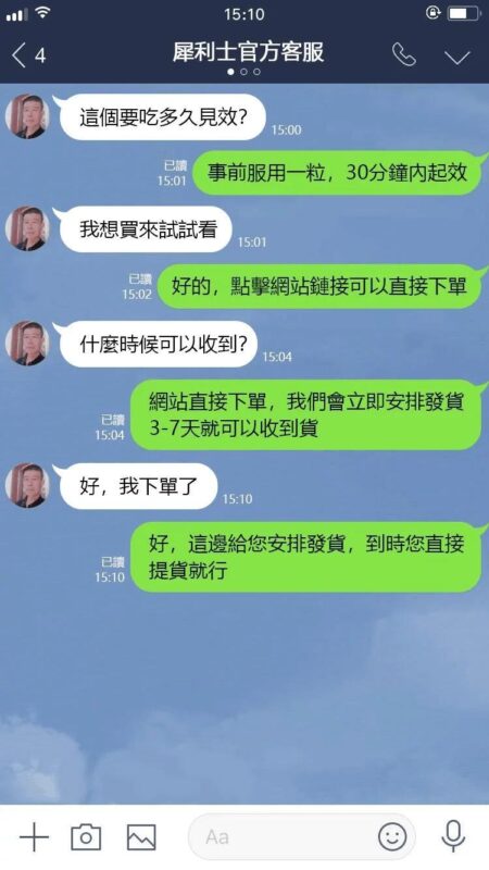 台灣ED藥局